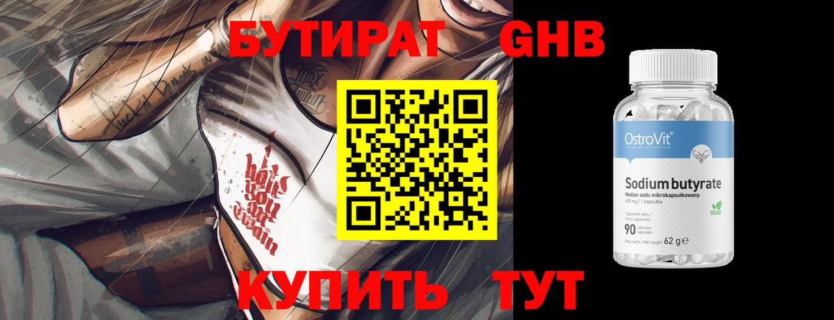 Бутират оксибутират Россия