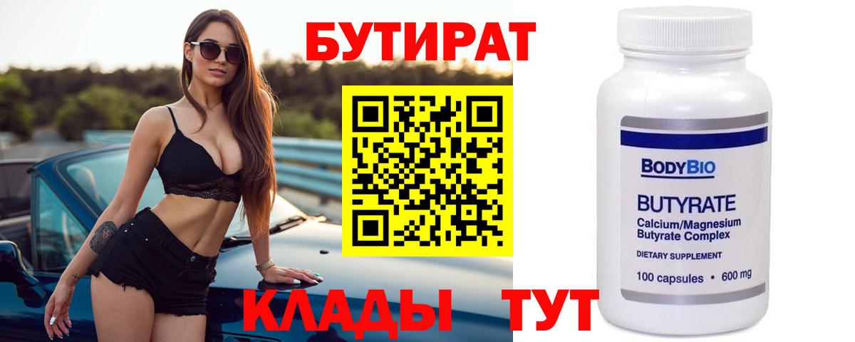 Бутират  БУТИРАТ BDO 33%  Вход с VPN  Россия 