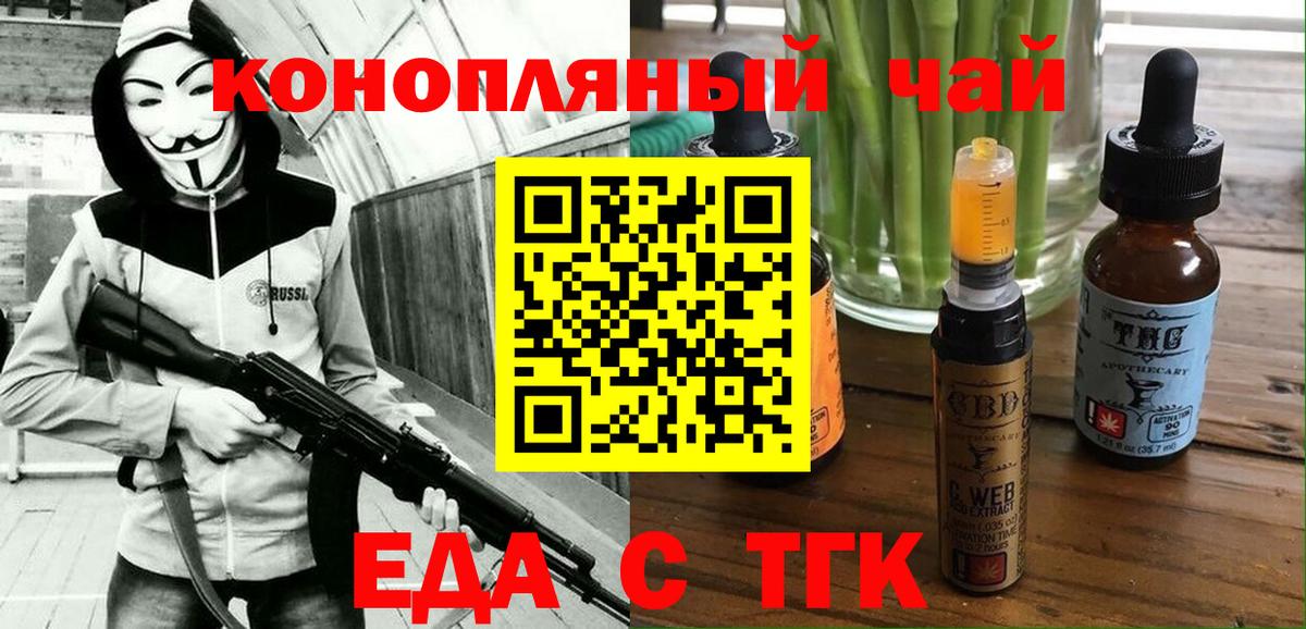 Еда ТГК конопля  Вход с VPN  Россия 
