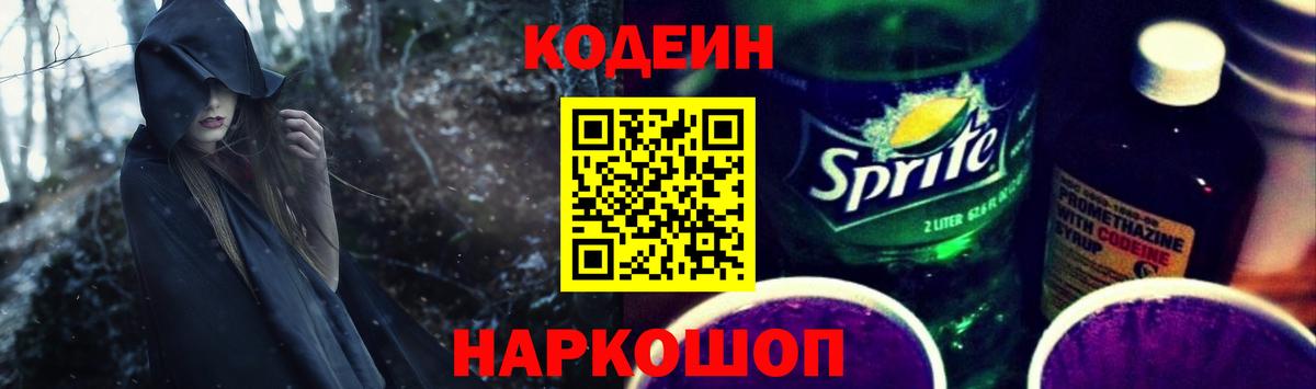Codein Purple Drank  Вход с VPN  Codein Purple Drank  Россия 