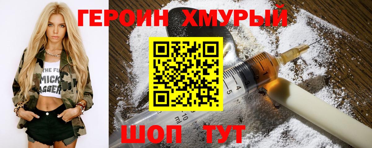 ГЕРОИН белый Россия