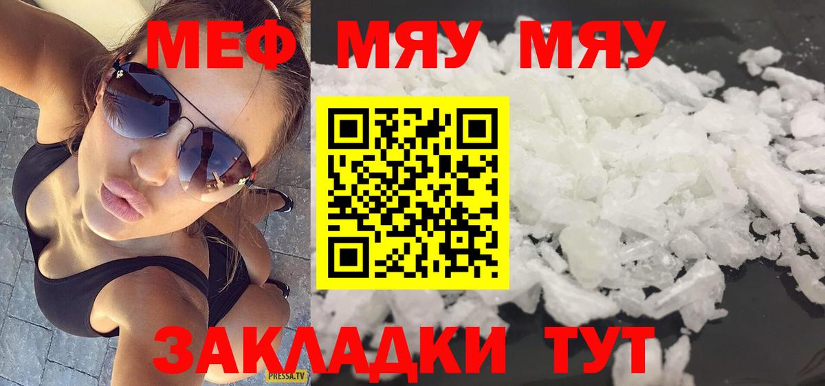 Россия  Меф  Вход с VPN  МЯУ-МЯУ mephedrone  Меф VHQ 