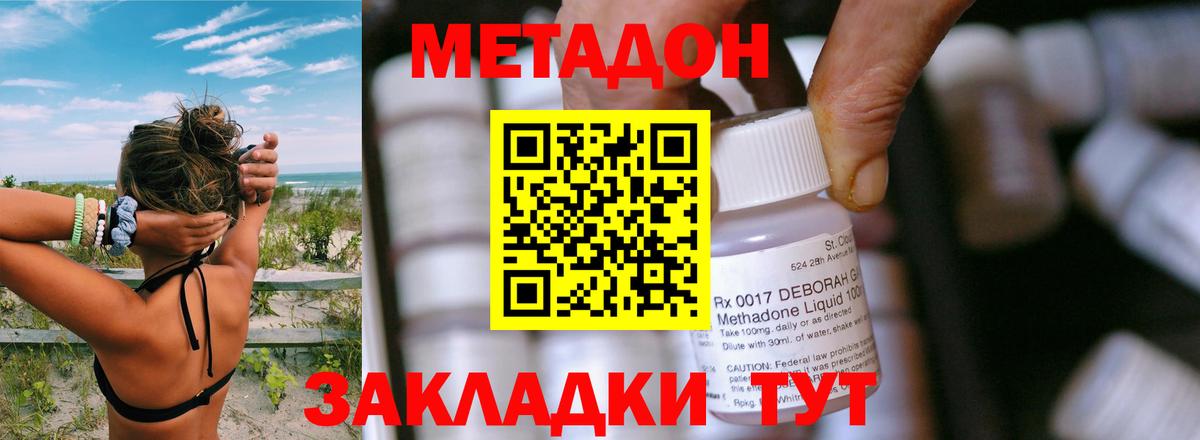 Метадон methadone  Вход с VPN  Россия  Метадон белоснежный 