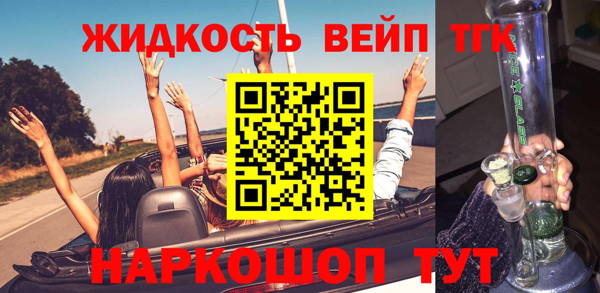 хочу наркоту  ТГК вейп  Вход с VPN  Дистиллят ТГК вейп с тгк  Россия 