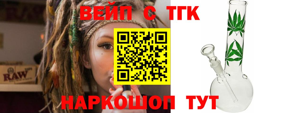 ТГК вейп с тгк Россия